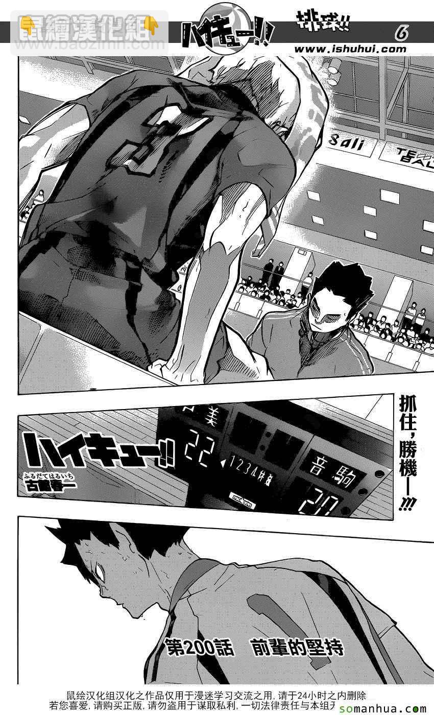 🍝排球少年!! 第200话 第6页