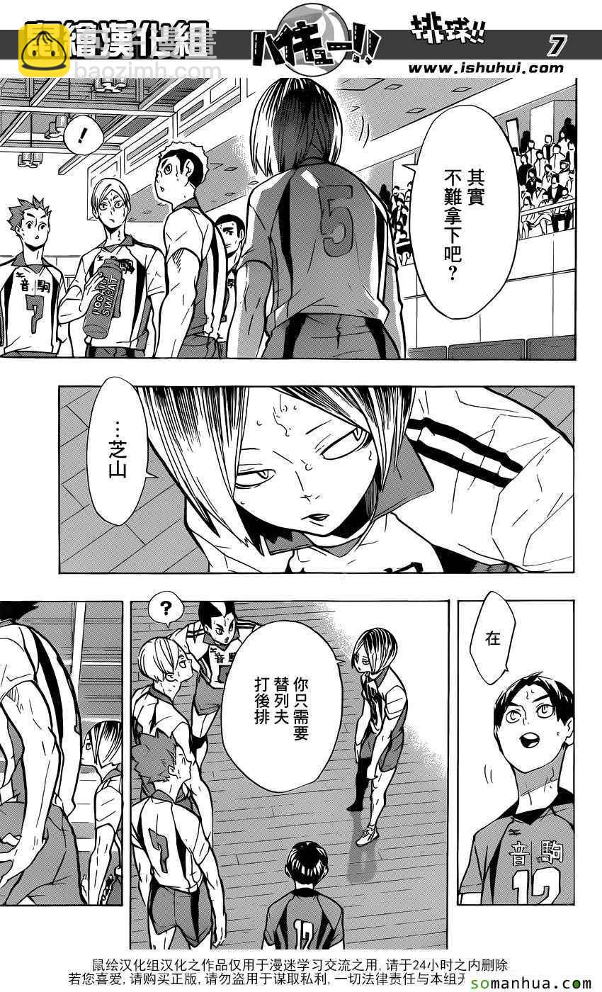 🍝排球少年!! 第200话 第7页