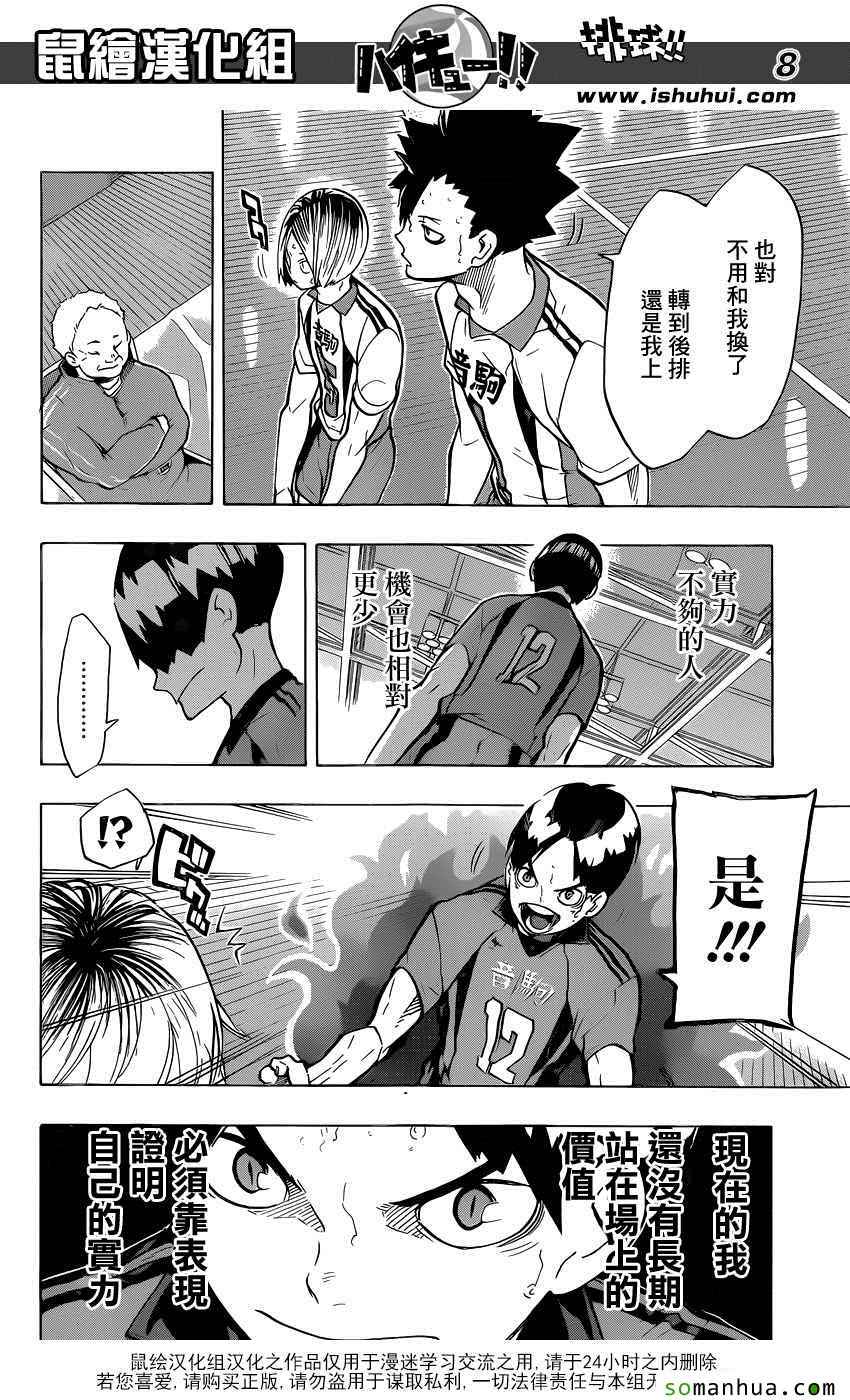 🍝排球少年!! 第200话 第8页