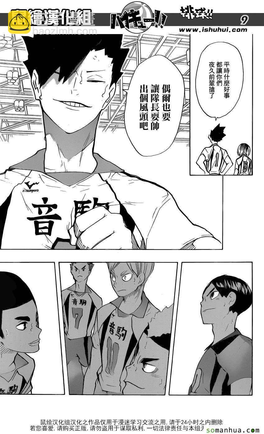 🍝排球少年!! 第200话 第9页