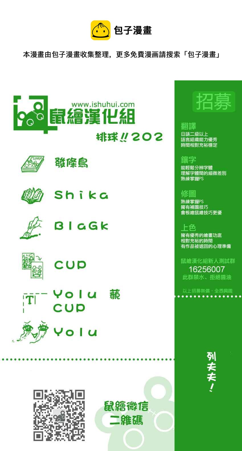 🍝排球少年!! 第202话 第1页