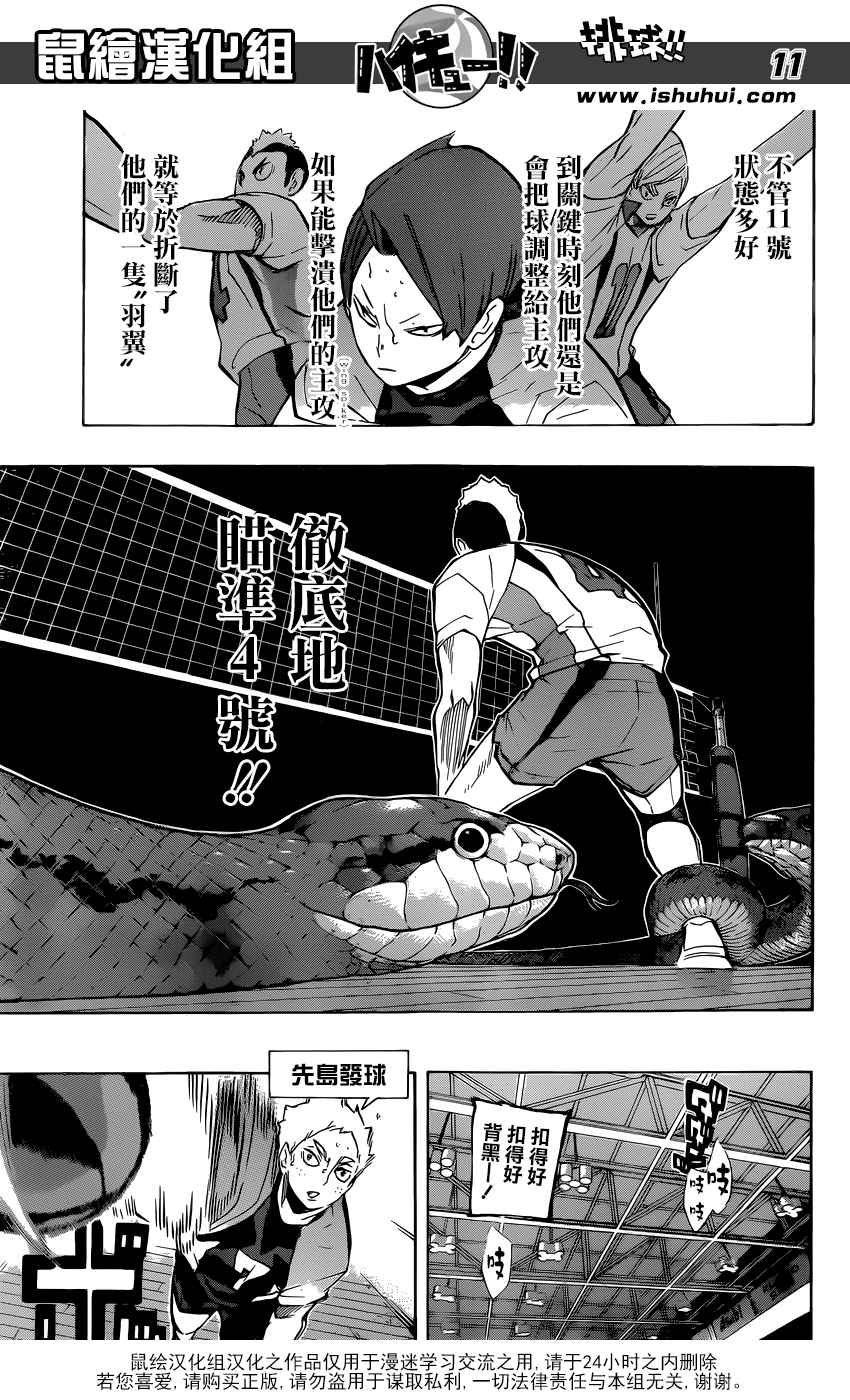 🍝排球少年!! 第202话 第12页