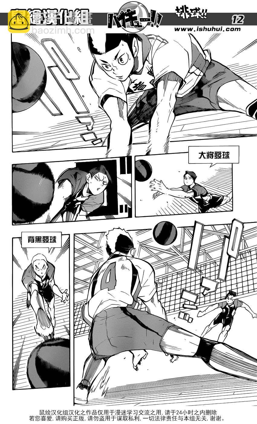 🍝排球少年!! 第202话 第13页