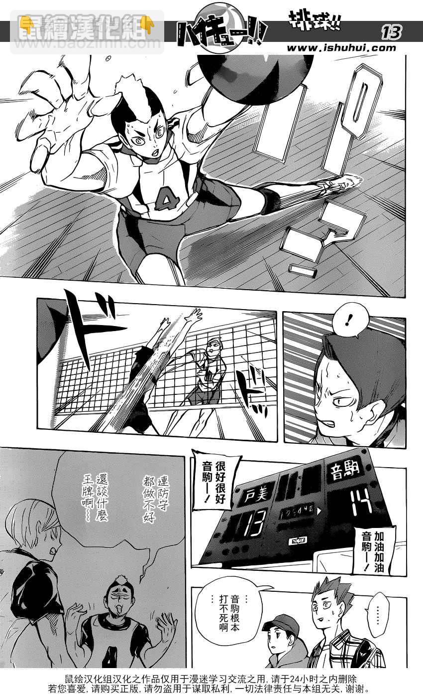 🍝排球少年!! 第202话 第14页