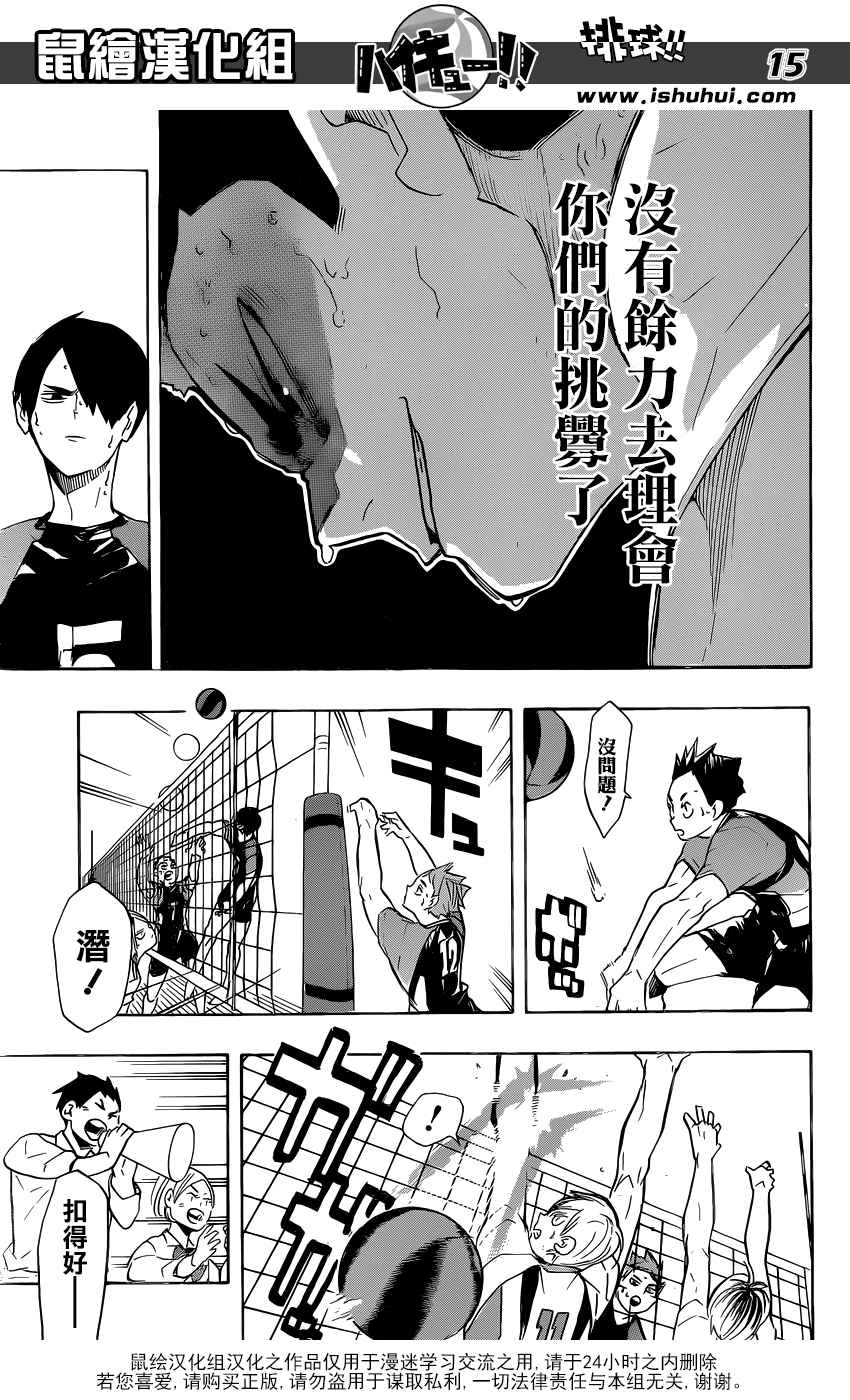 🍝排球少年!! 第202话 第16页