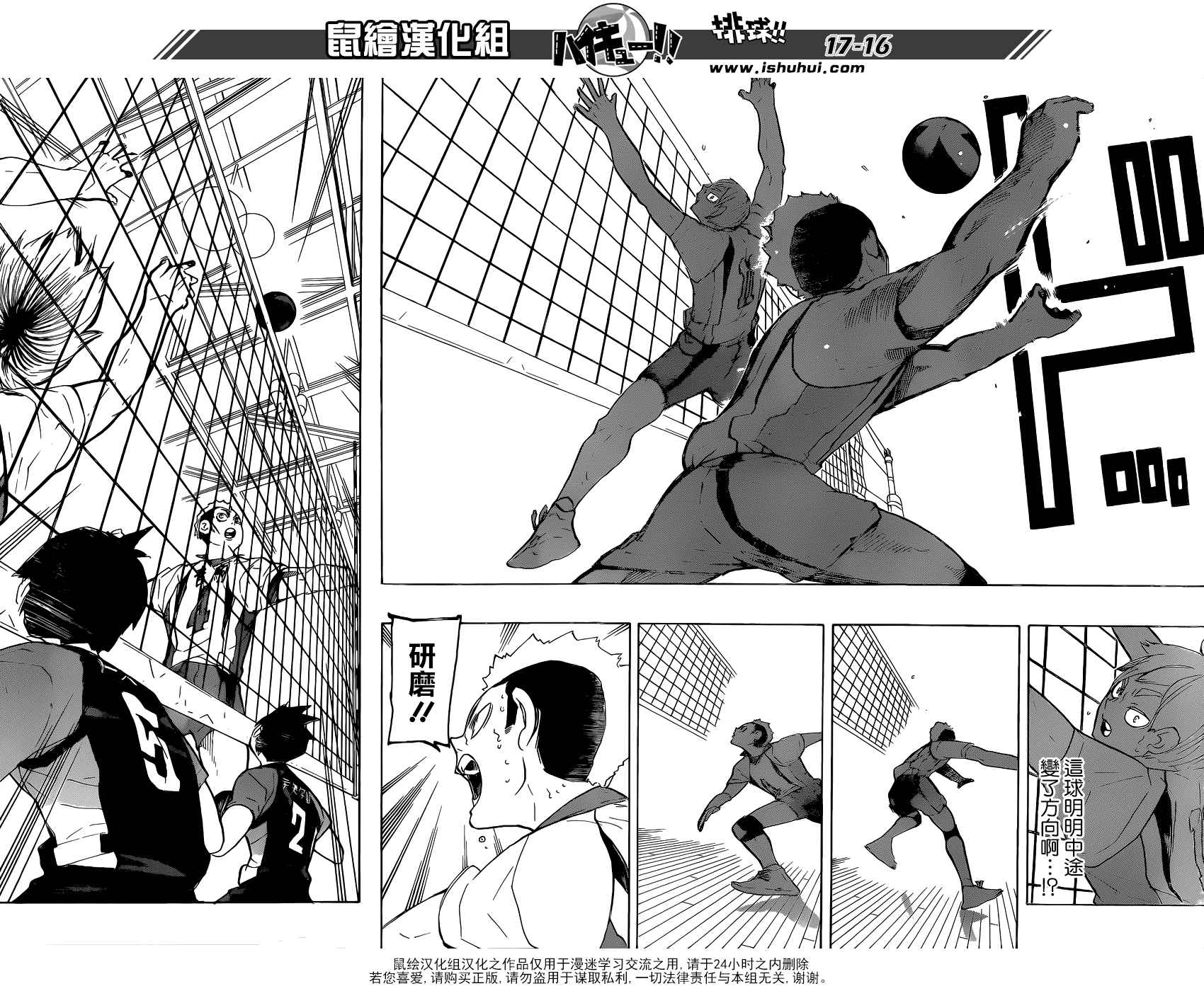 🍝排球少年!! 第202话 第17页