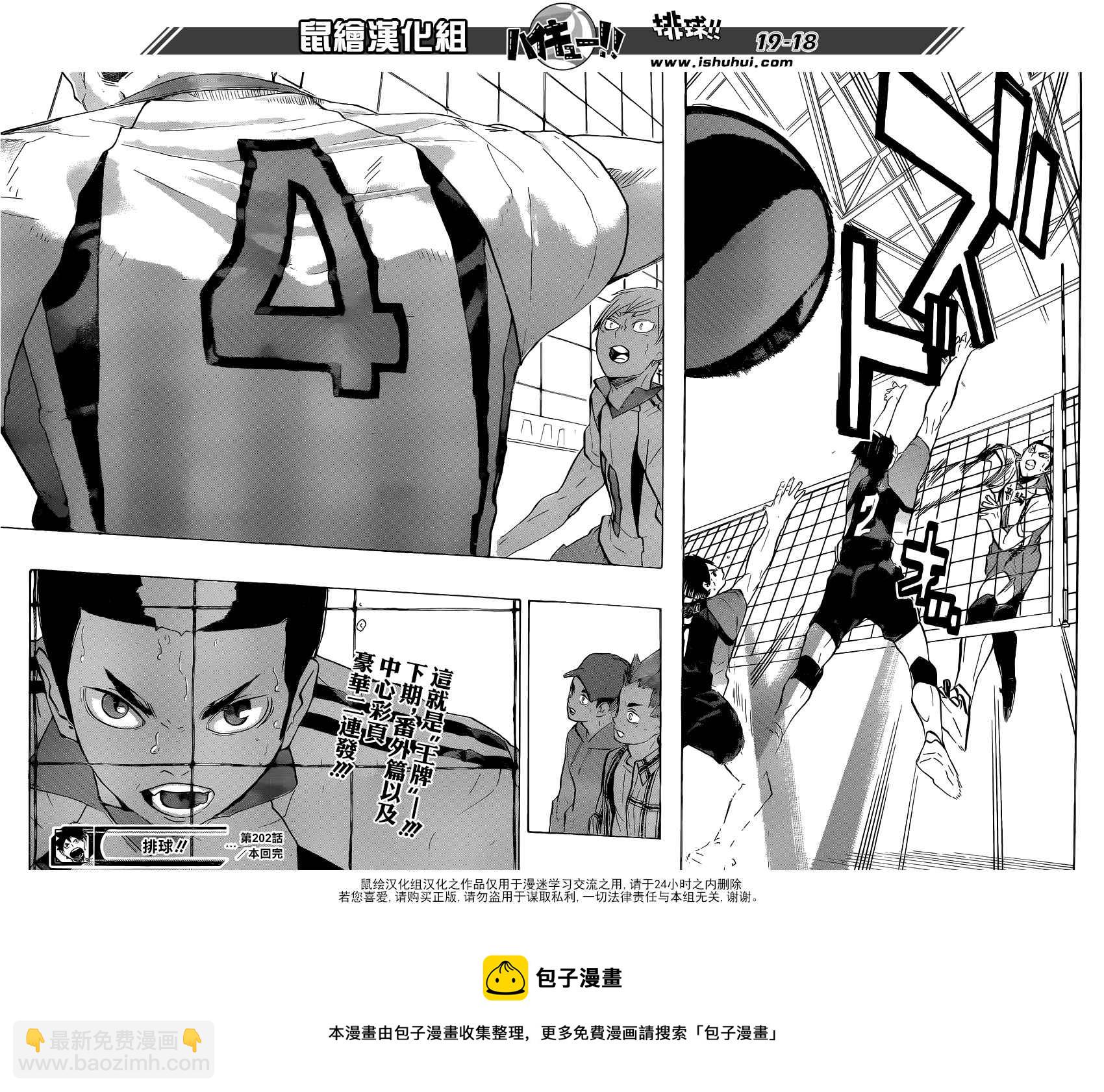 🍝排球少年!! 第202话 第18页