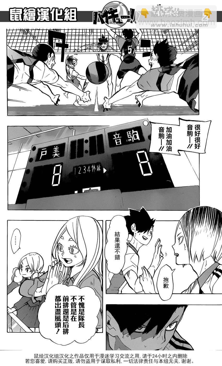 🍝排球少年!! 第202话 第3页