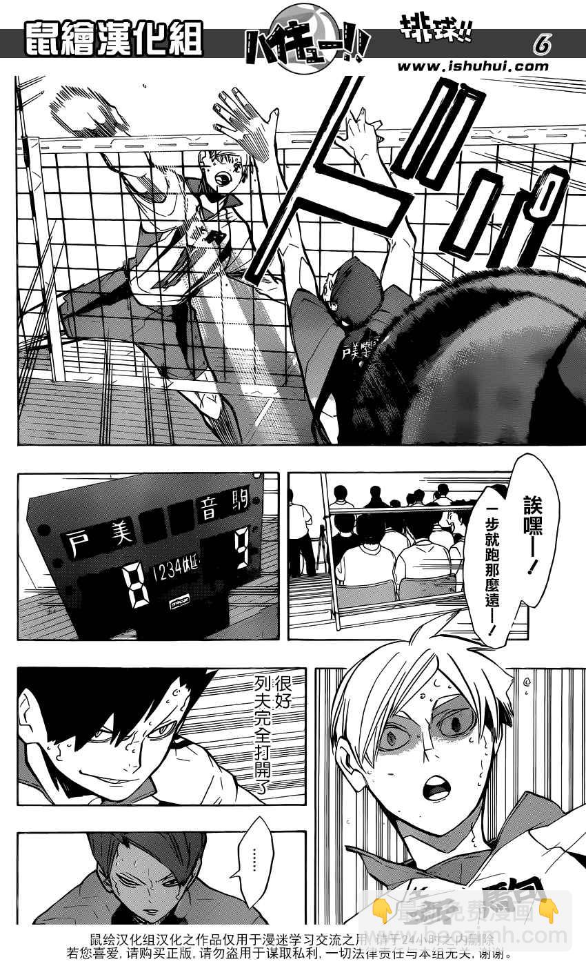 🍝排球少年!! 第202话 第7页