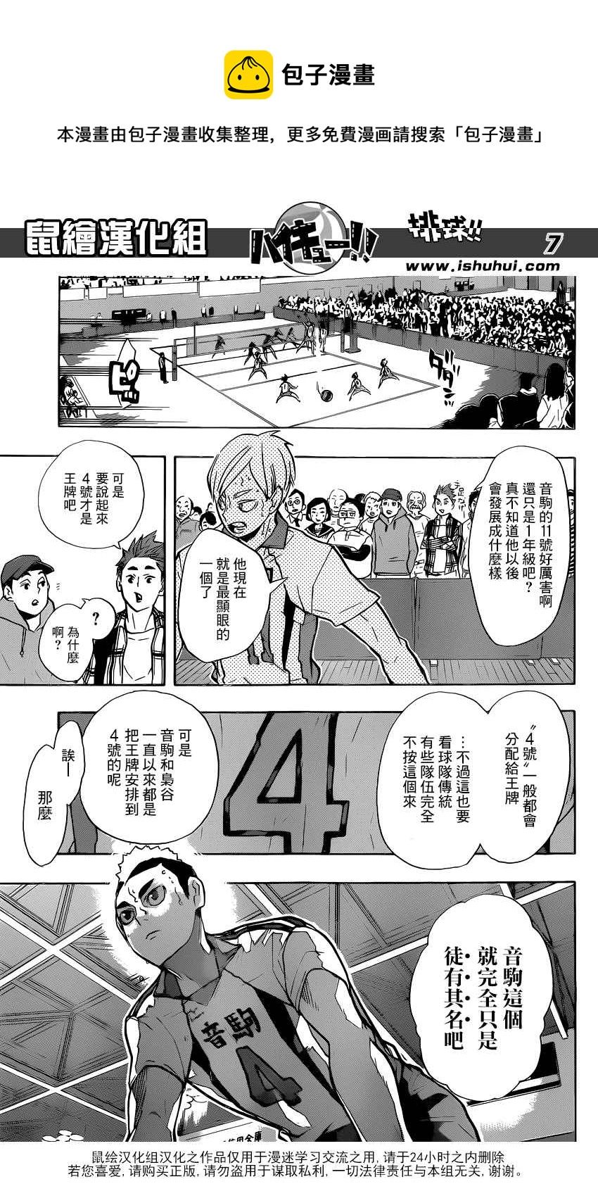 🍝排球少年!! 第202话 第8页