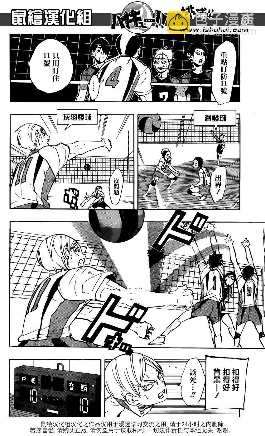 🍝排球少年!! 第202话 第9页