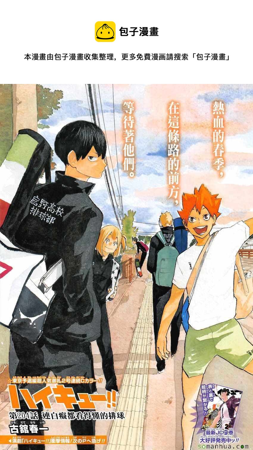 🍝排球少年!! 第204话 第1页