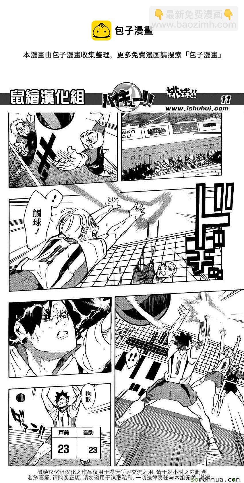 🍝排球少年!! 第204话 第11页