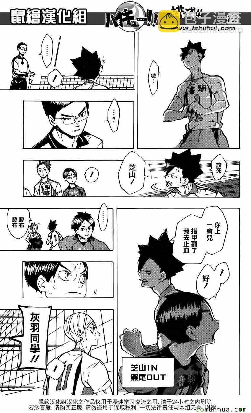 🍝排球少年!! 第204话 第12页