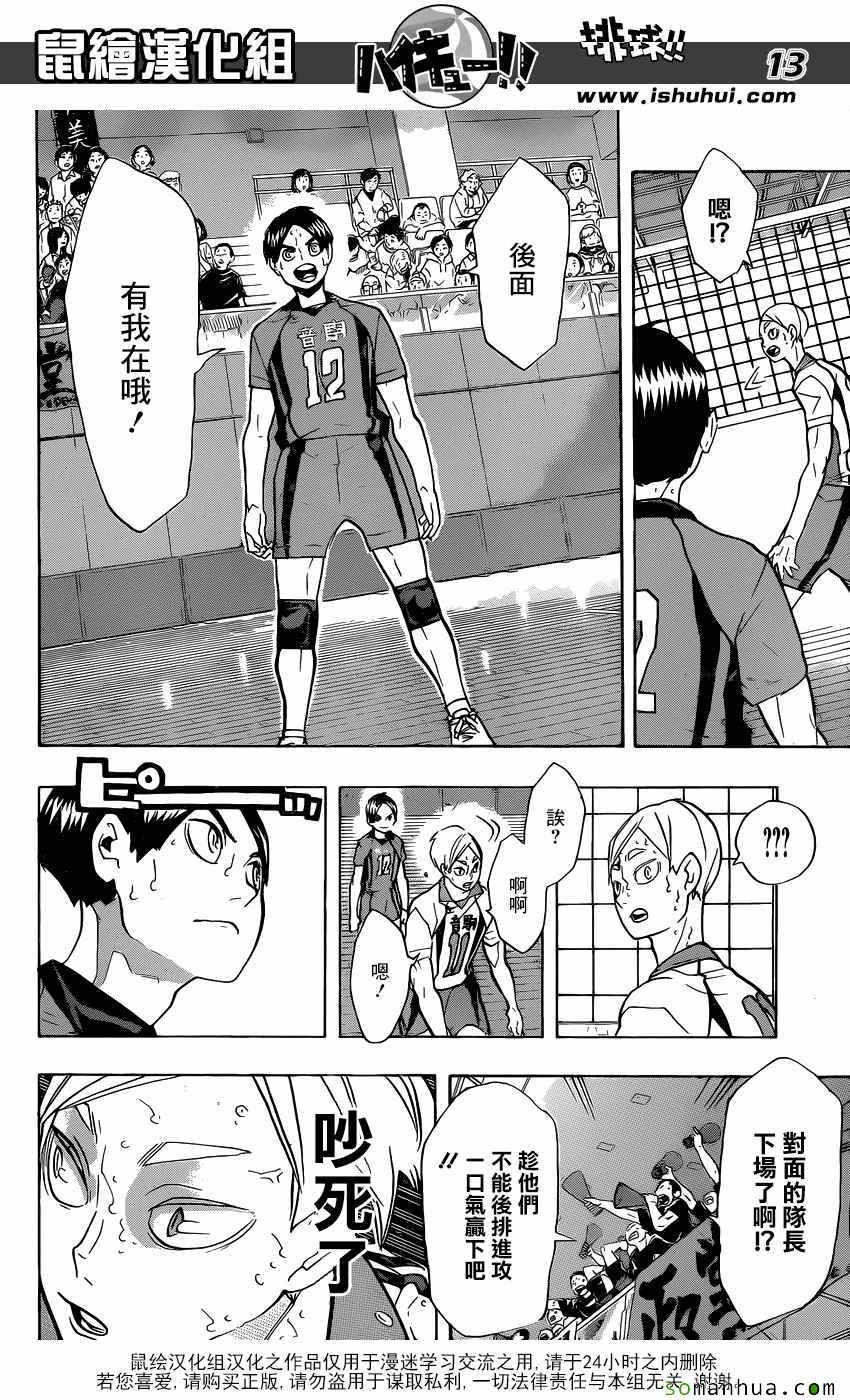 🍝排球少年!! 第204话 第13页