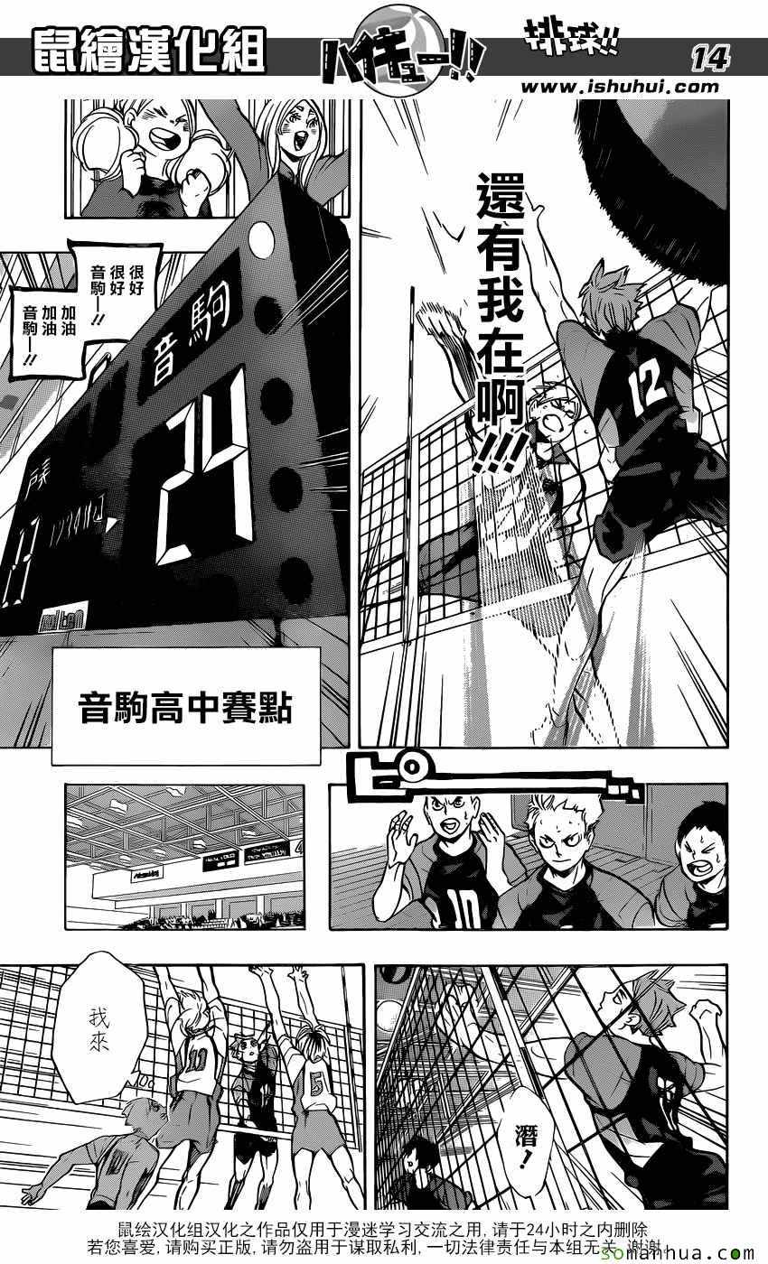 🍝排球少年!! 第204话 第14页