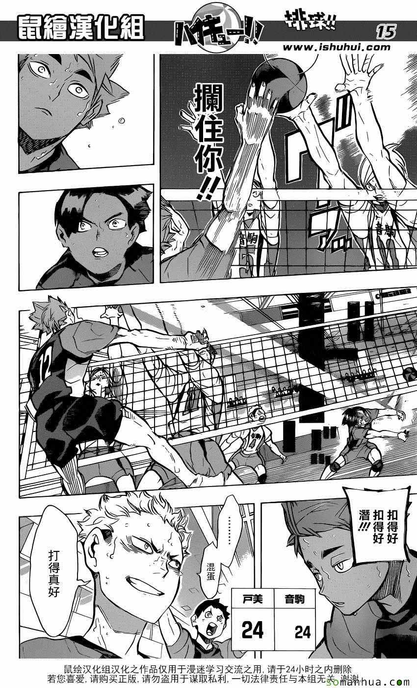 🍝排球少年!! 第204话 第15页