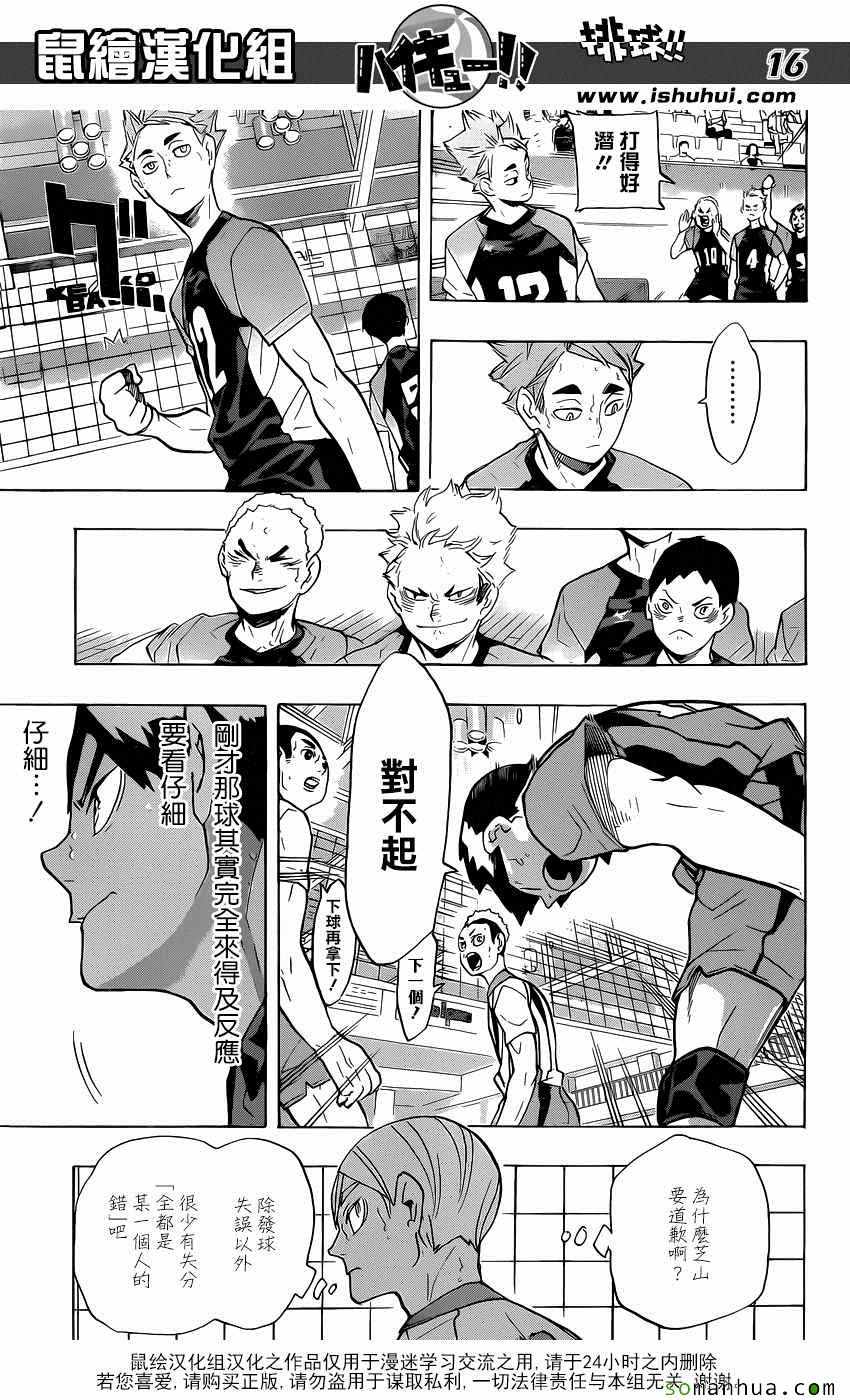 🍝排球少年!! 第204话 第16页
