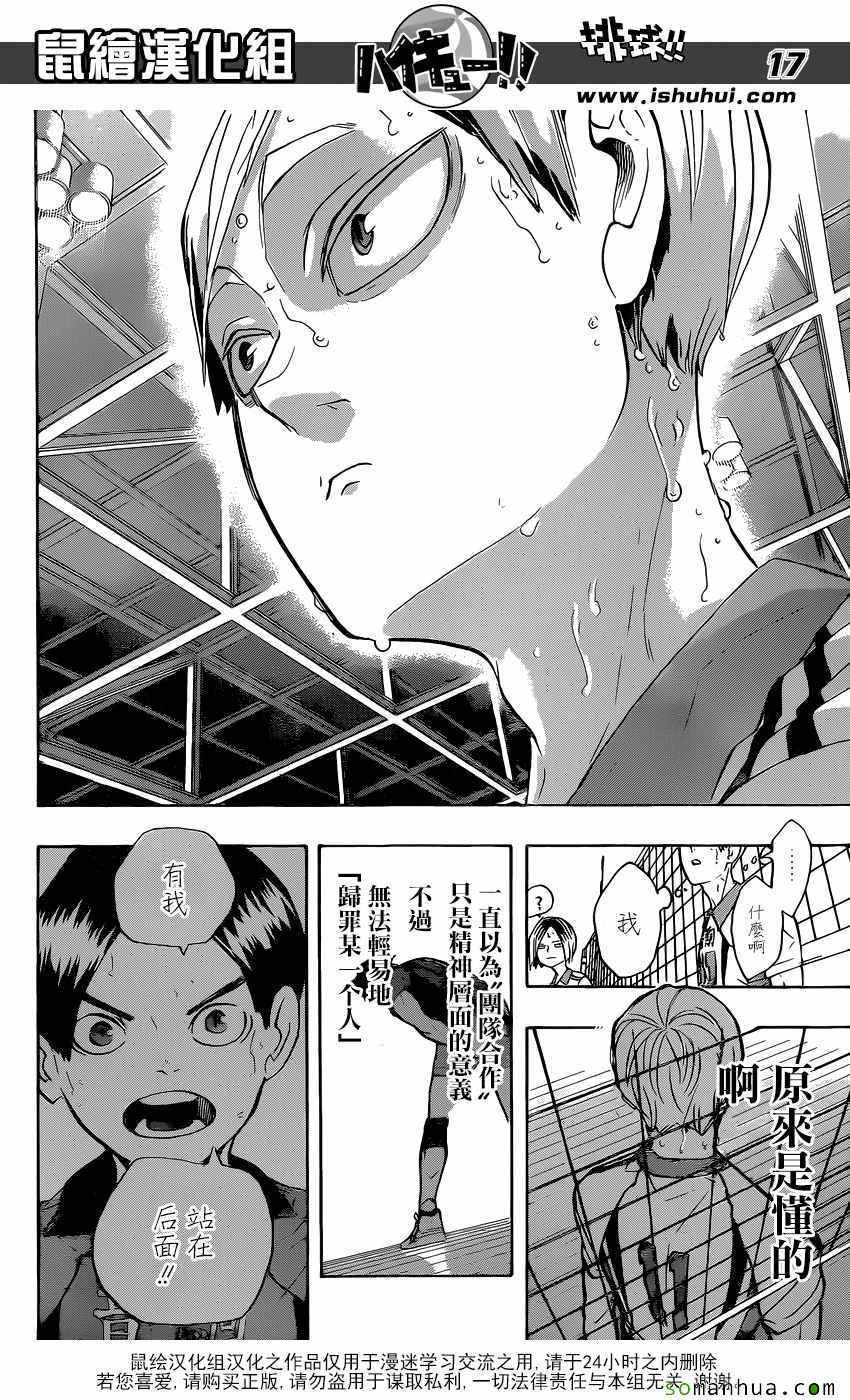 🍝排球少年!! 第204话 第17页