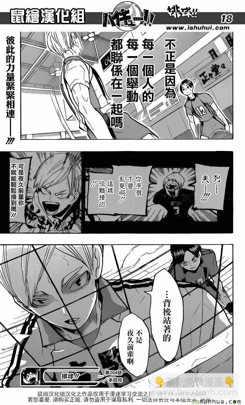 🍝排球少年!! 第204话 第18页