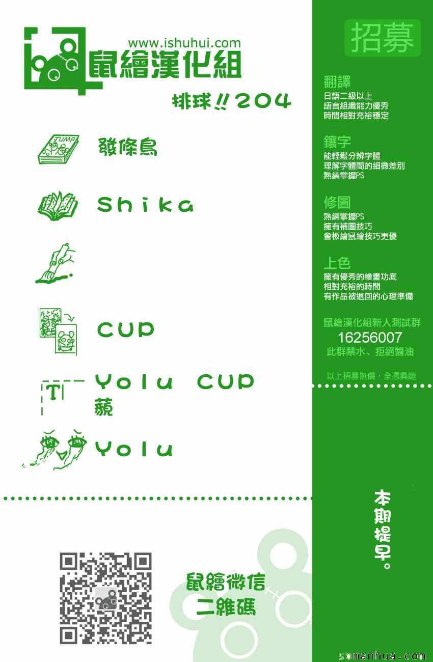 🍝排球少年!! 第204话 第19页