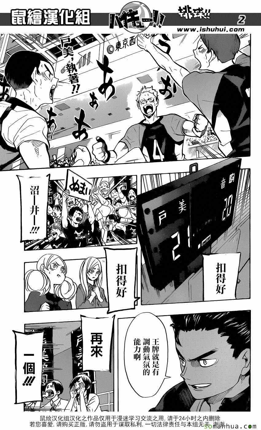 🍝排球少年!! 第204话 第2页