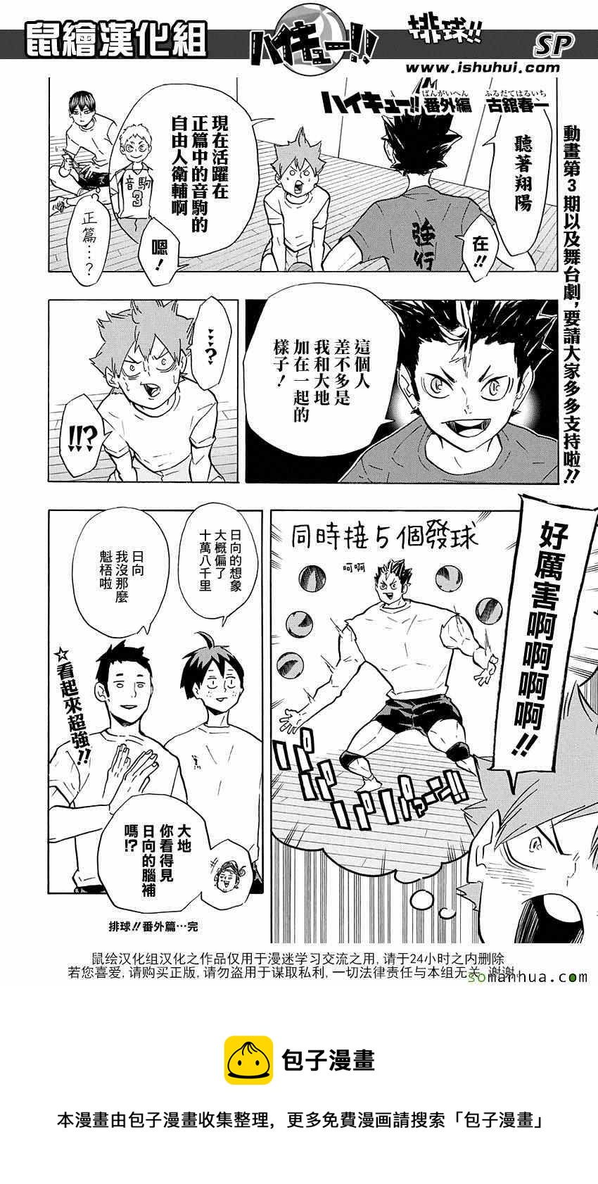 🍝排球少年!! 第204话 第20页