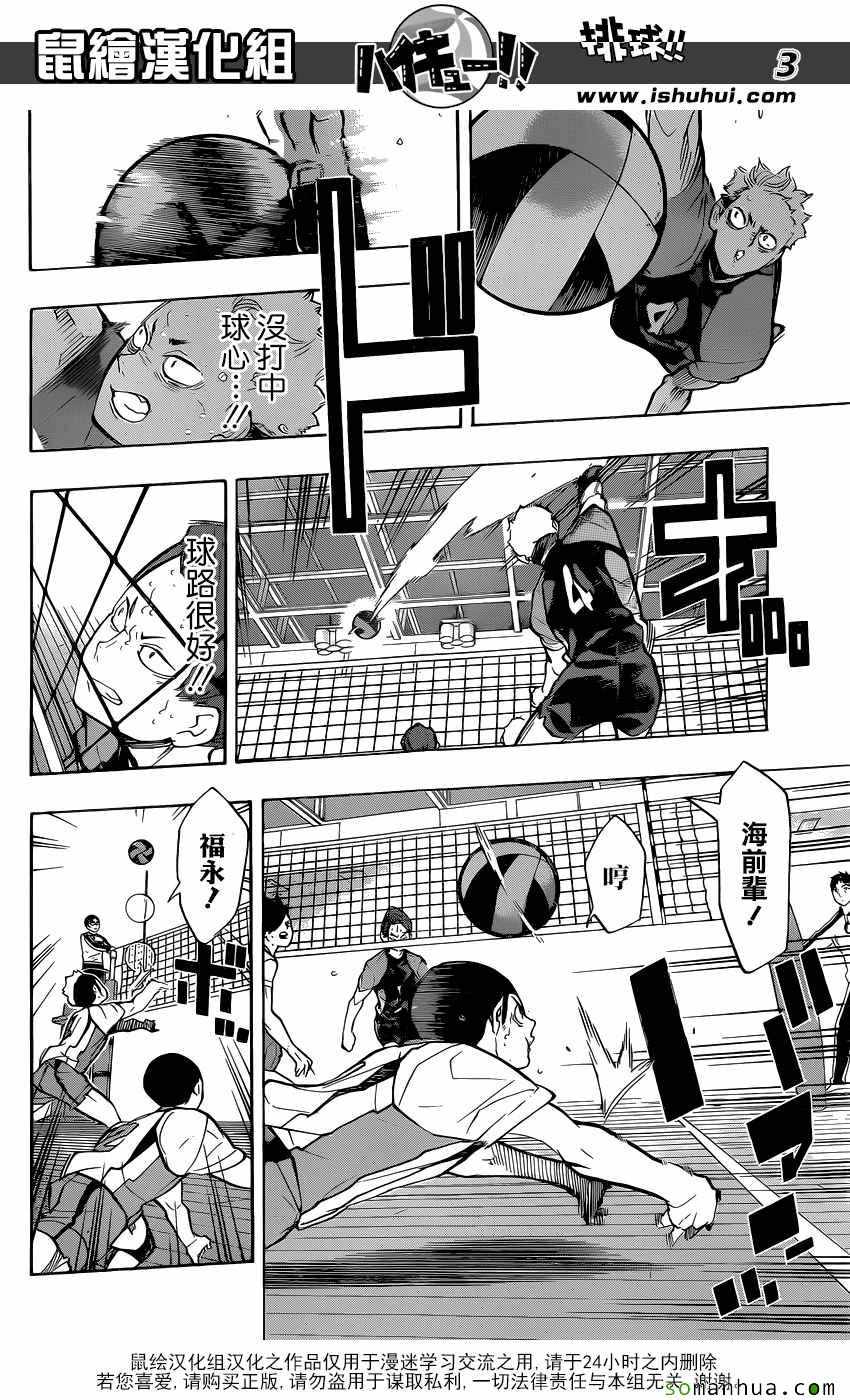 🍝排球少年!! 第204话 第3页