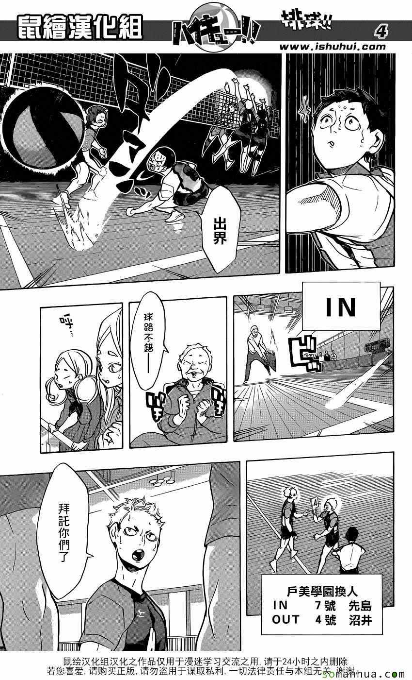 🍝排球少年!! 第204话 第4页