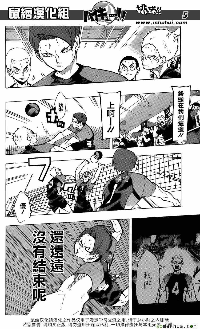 🍝排球少年!! 第204话 第5页