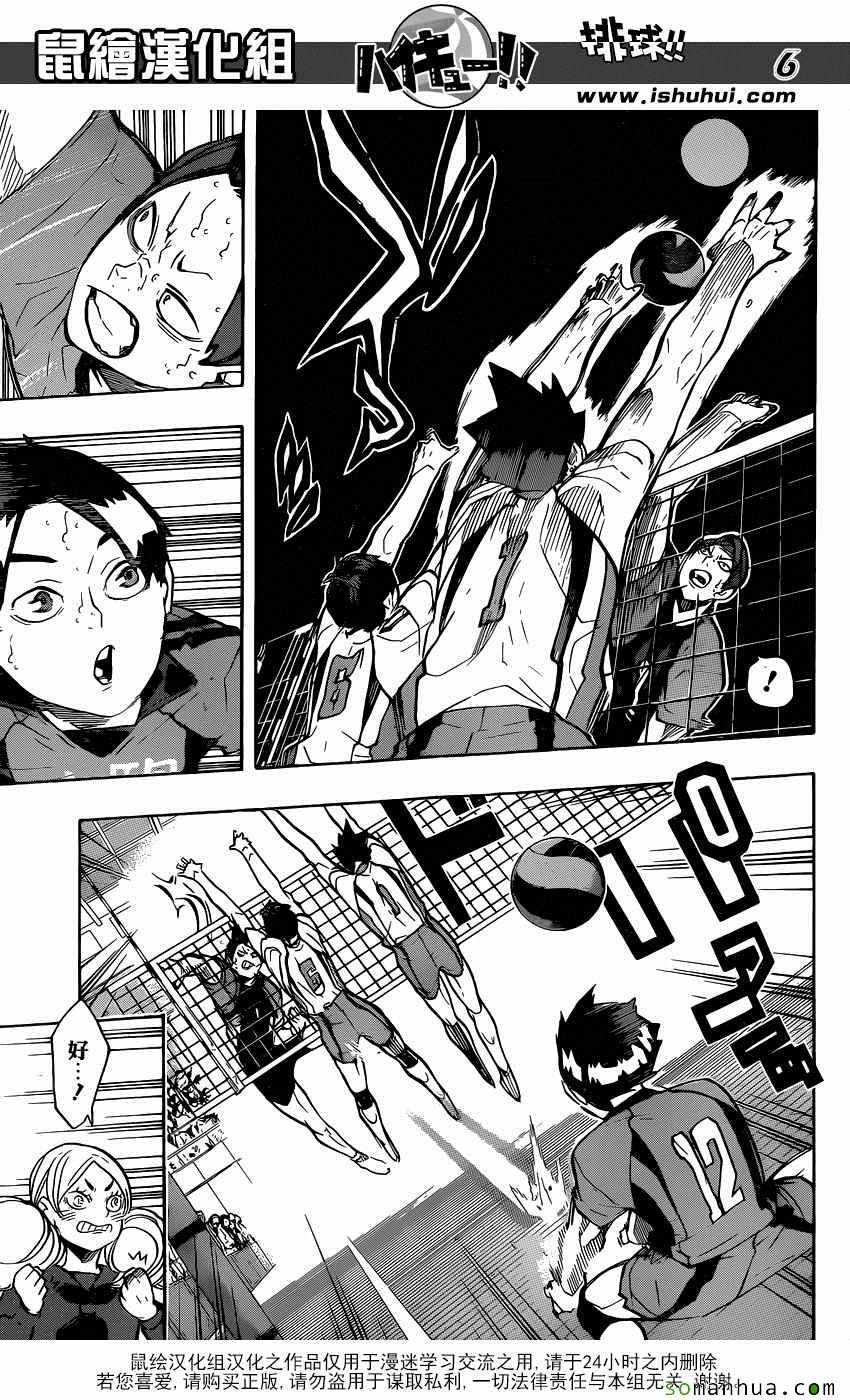 🍝排球少年!! 第204话 第6页
