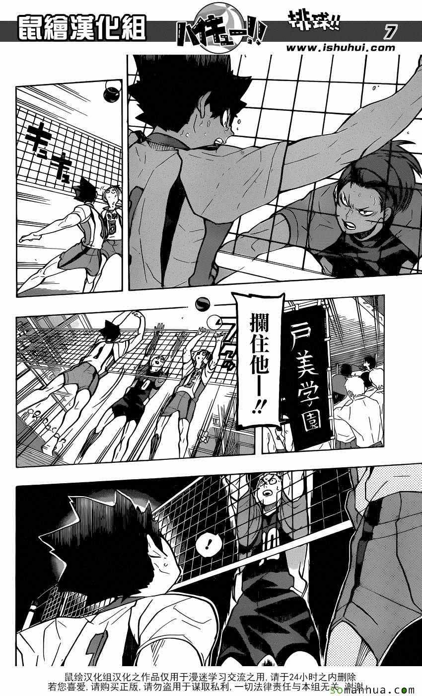 🍝排球少年!! 第204话 第7页