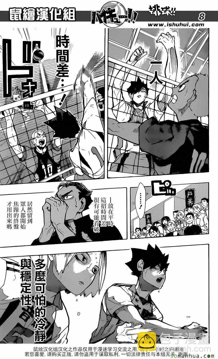 🍝排球少年!! 第204话 第8页