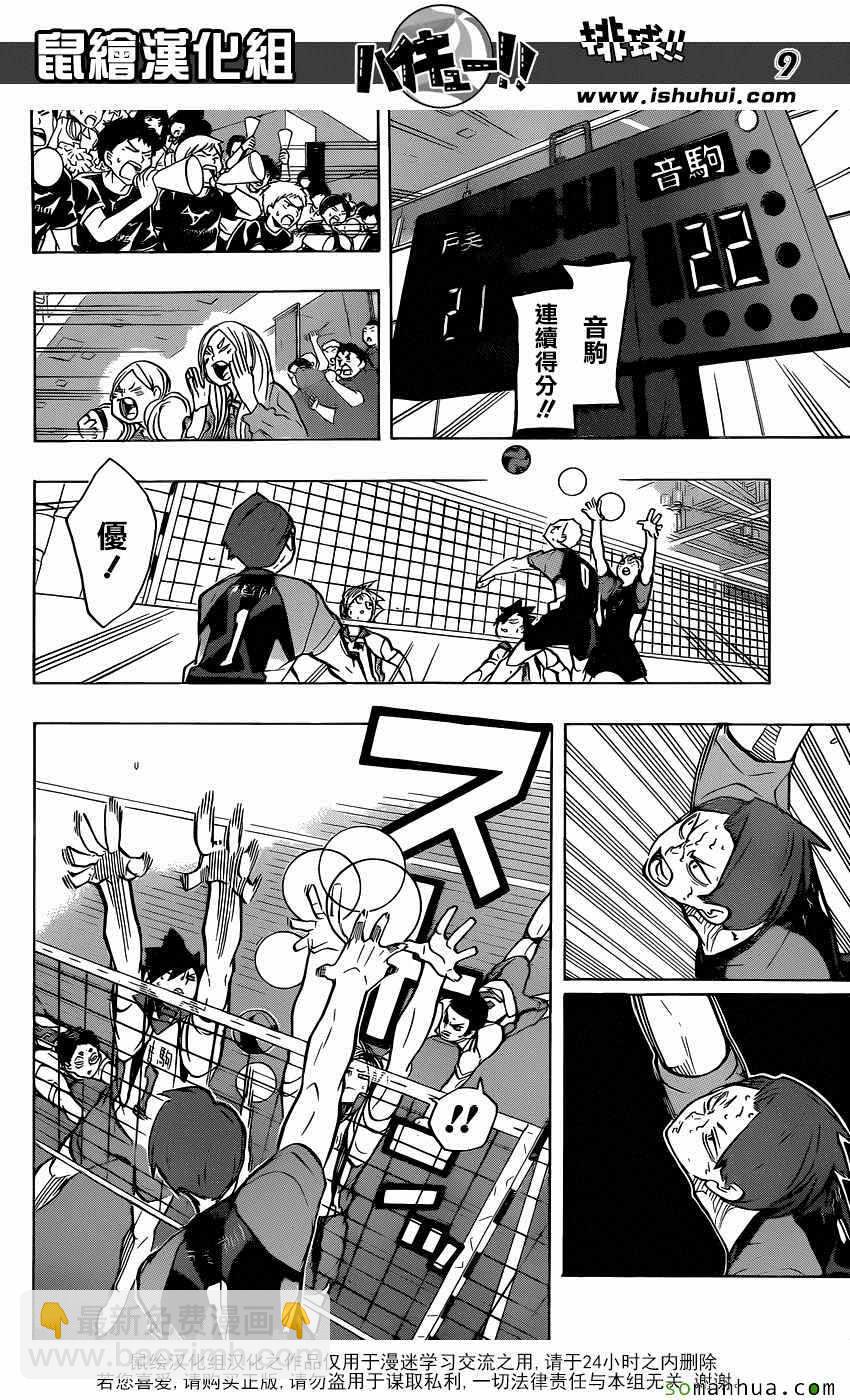 🍝排球少年!! 第204话 第9页