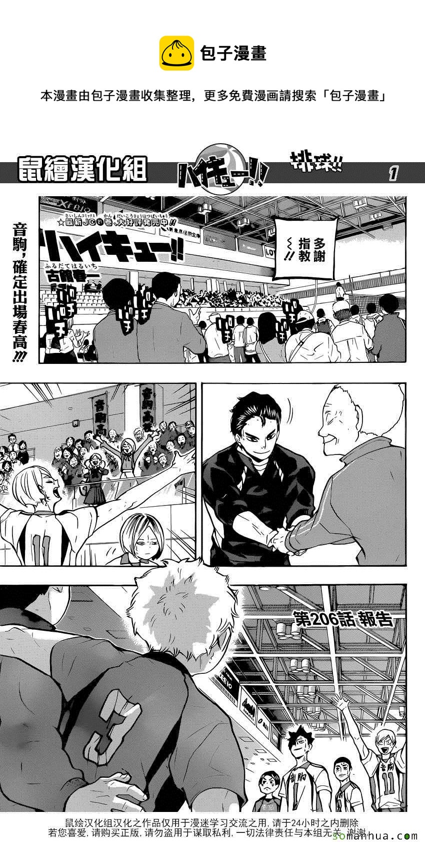 🍝排球少年!! 第206话 第1页