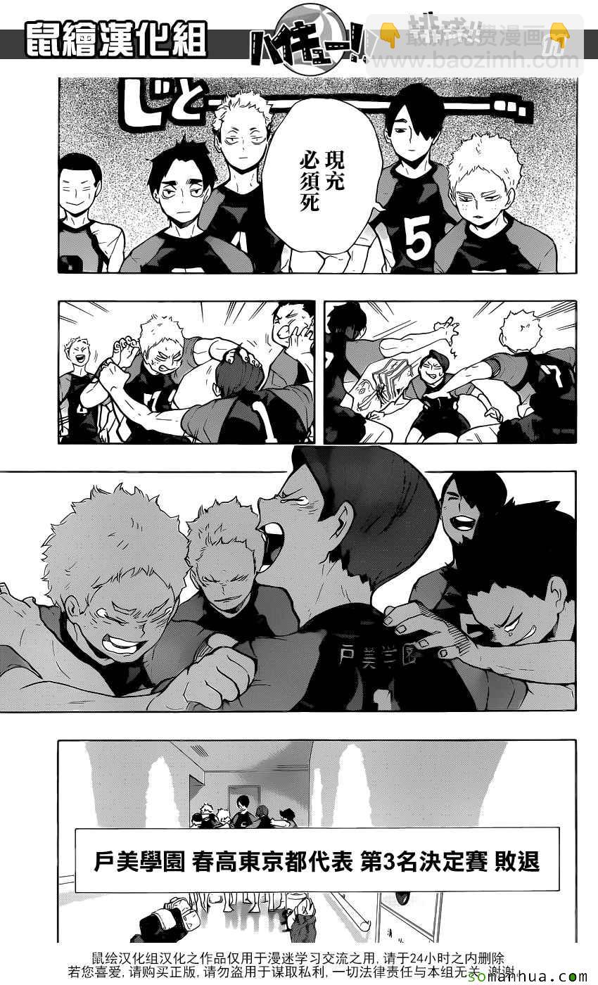 🍝排球少年!! 第206话 第10页