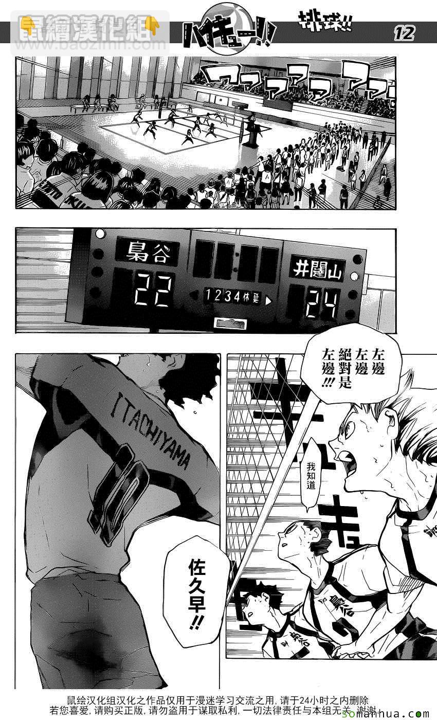 🍝排球少年!! 第206话 第11页