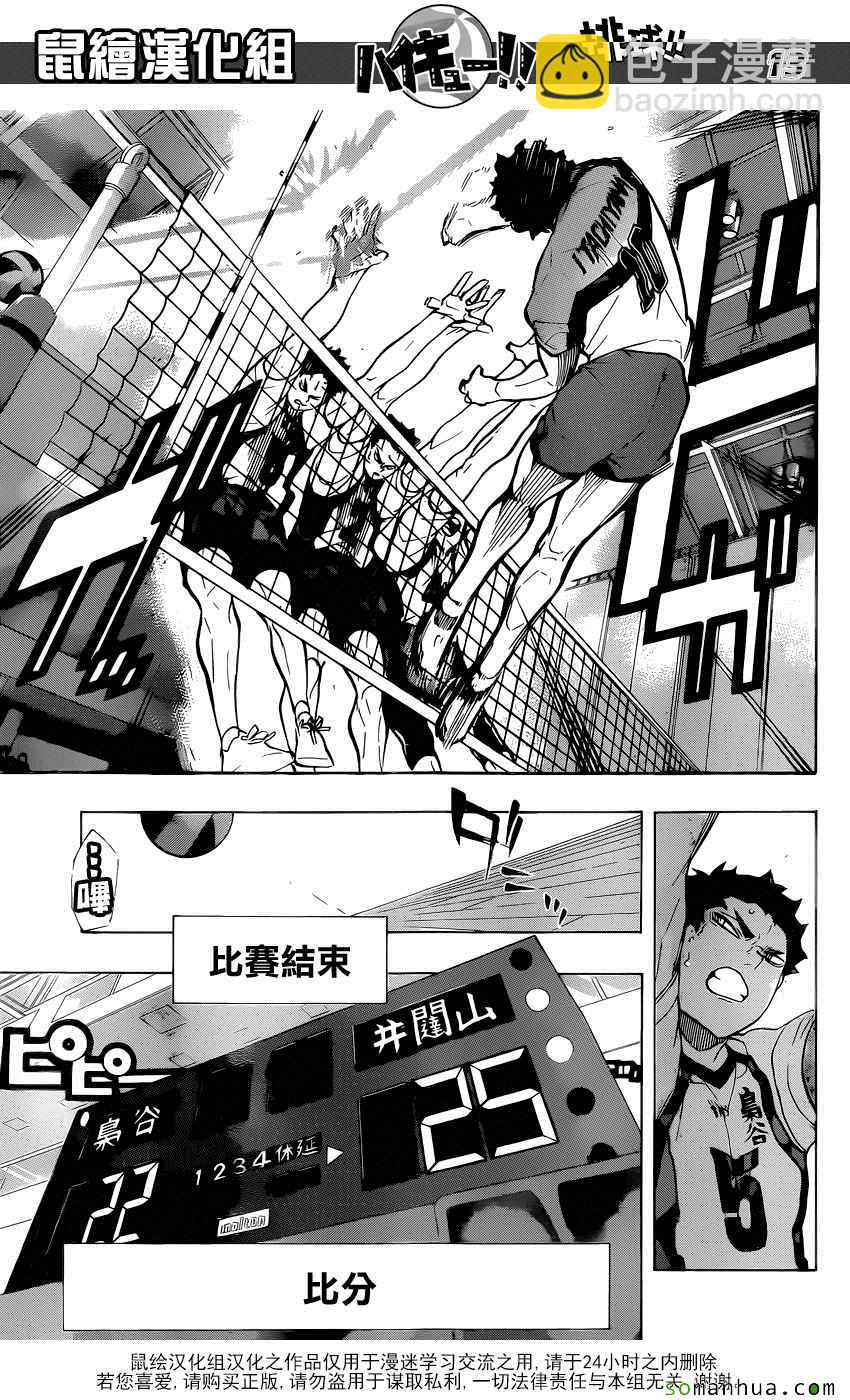 🍝排球少年!! 第206话 第12页