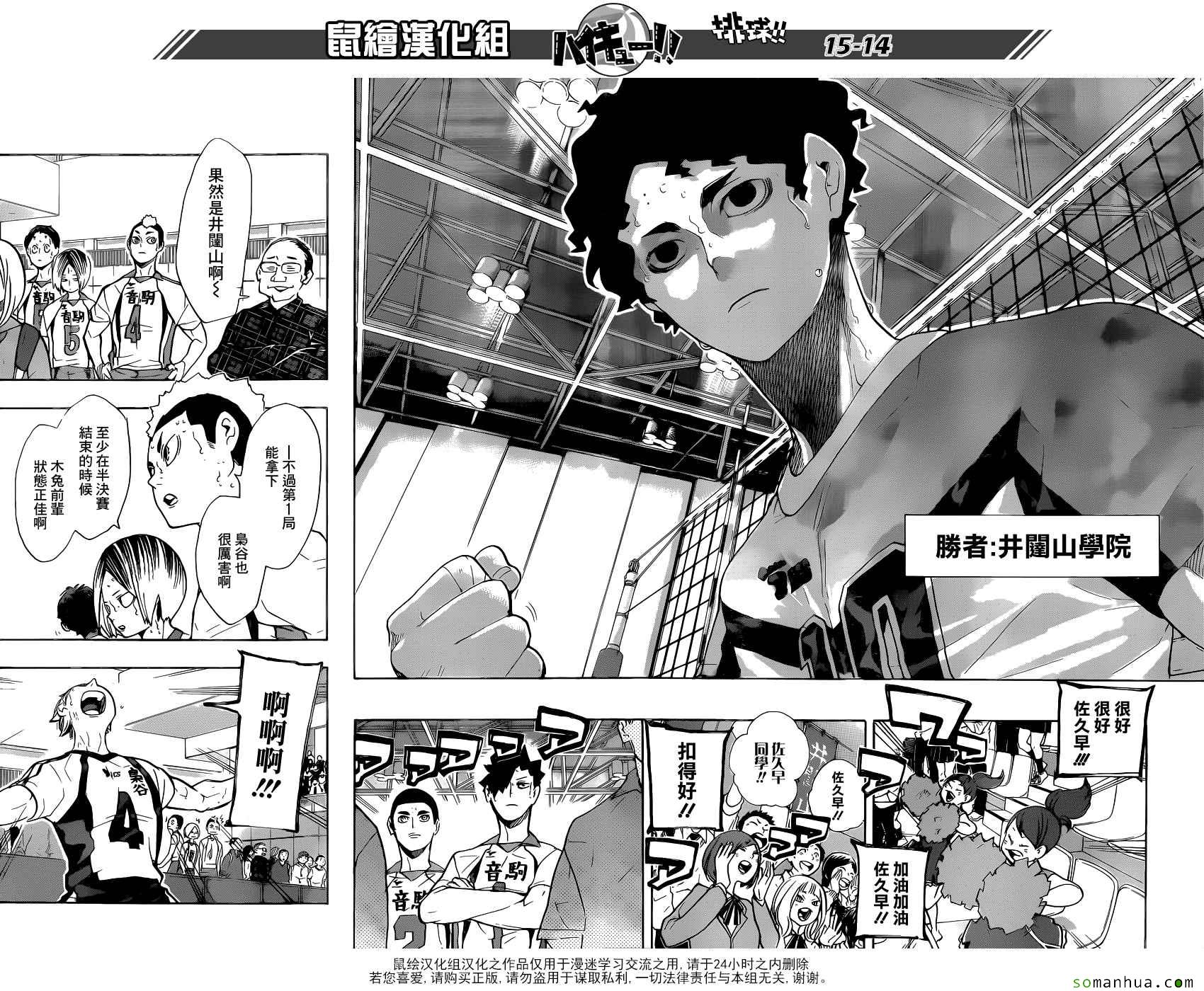 🍝排球少年!! 第206话 第13页