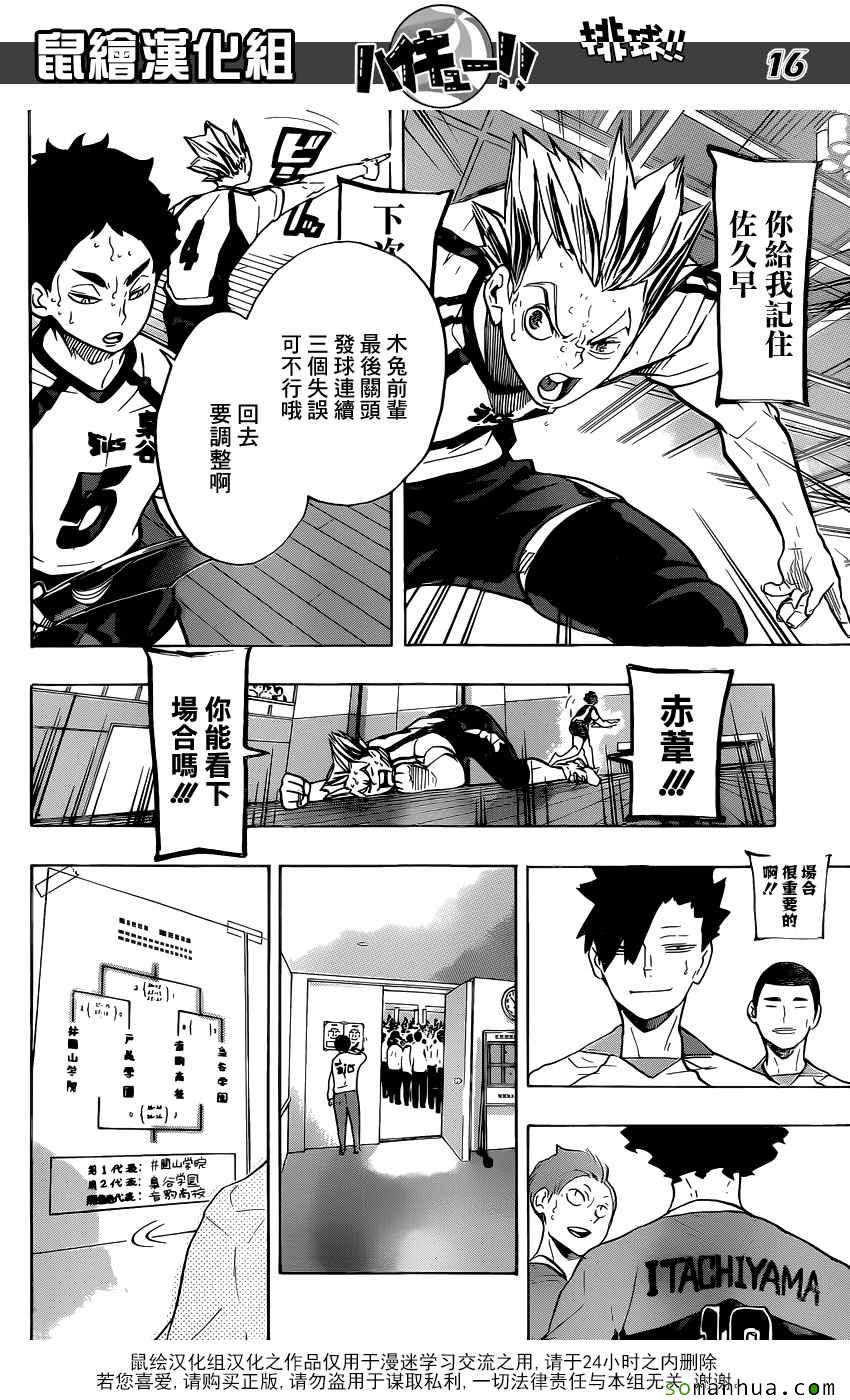 🍝排球少年!! 第206话 第14页