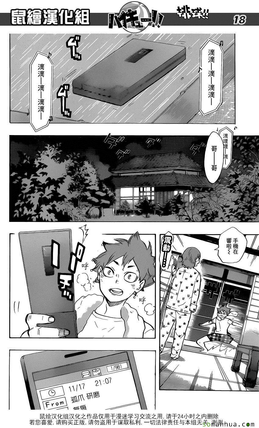 🍝排球少年!! 第206话 第16页