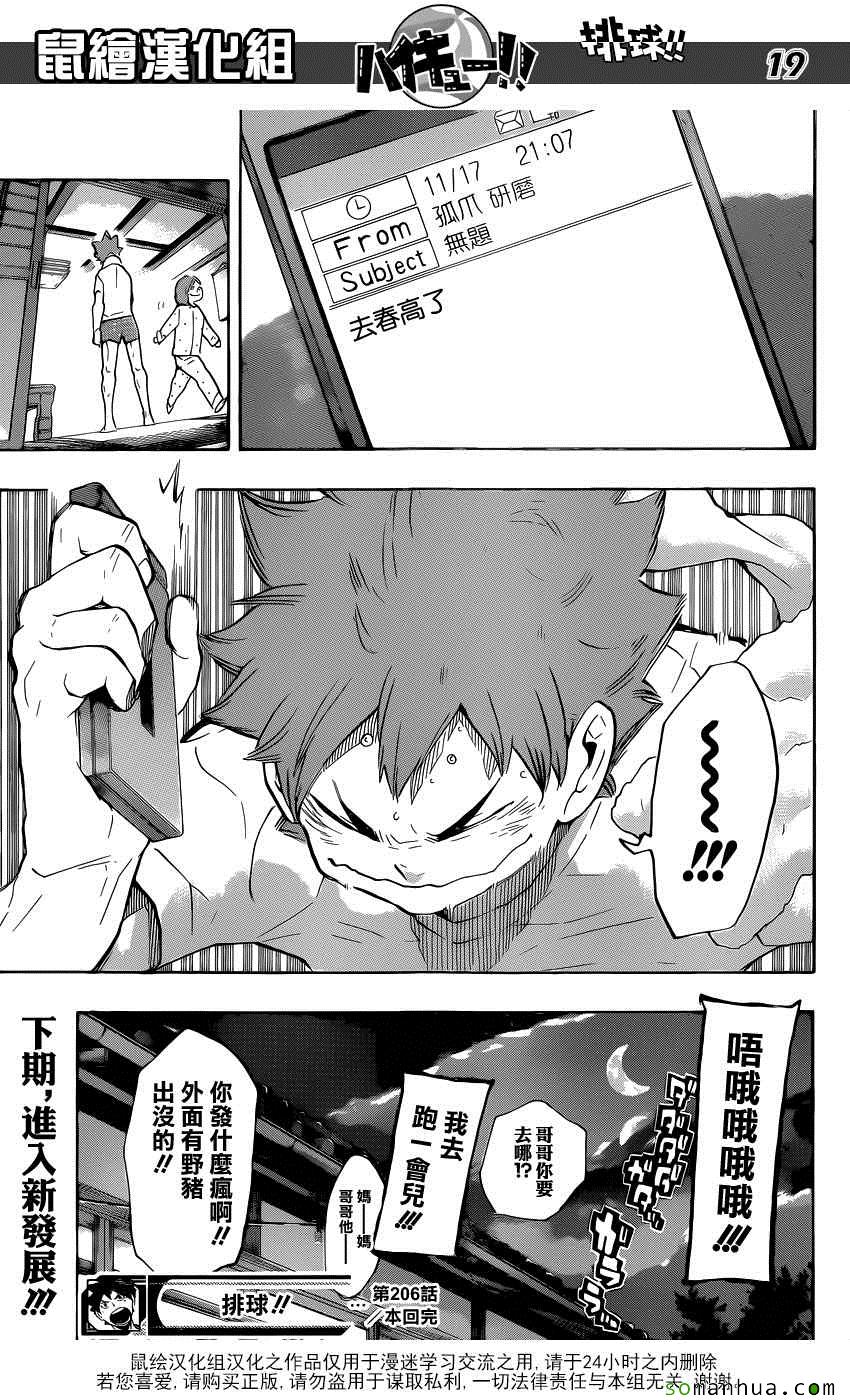 🍝排球少年!! 第206话 第17页