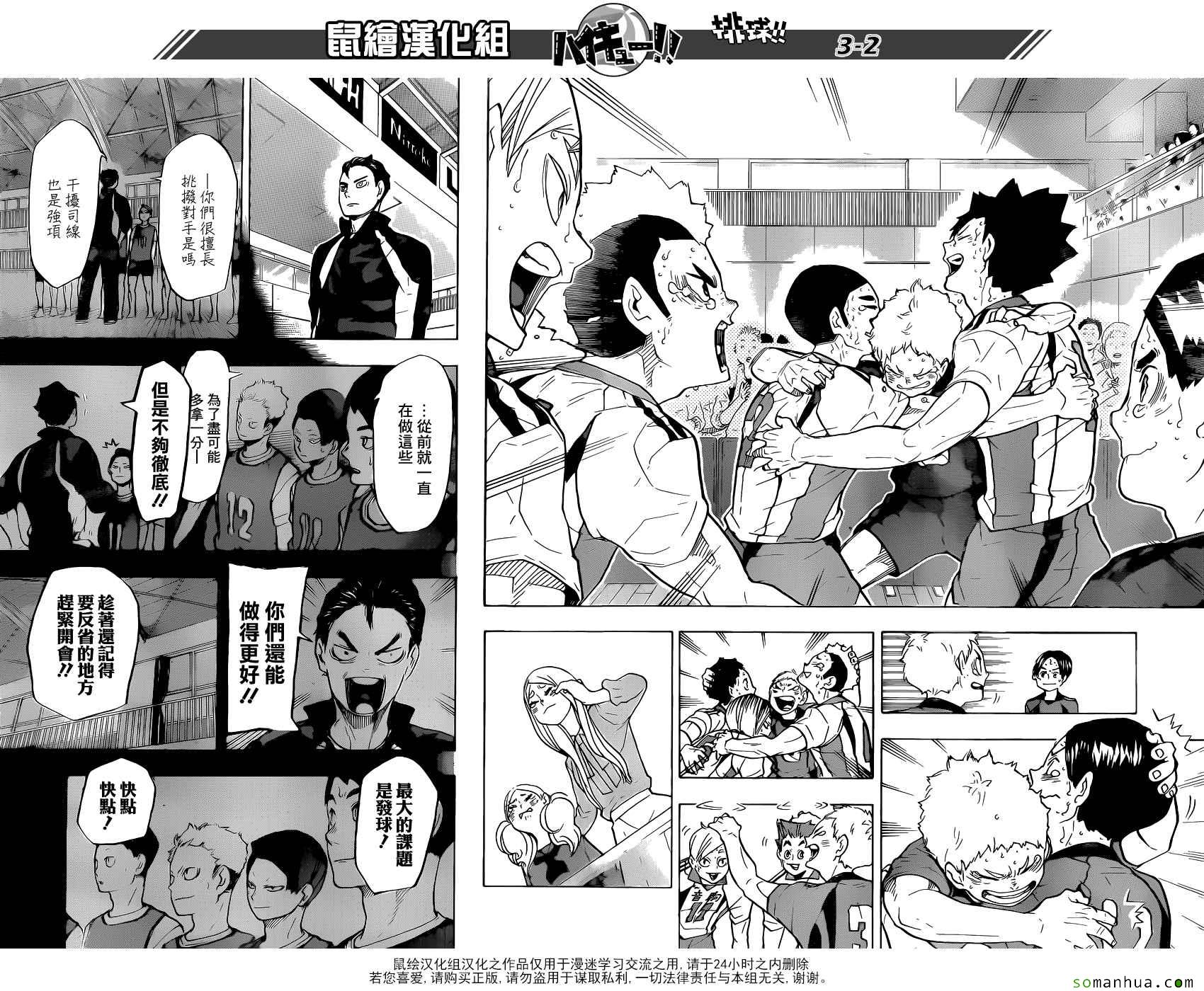 🍝排球少年!! 第206话 第2页