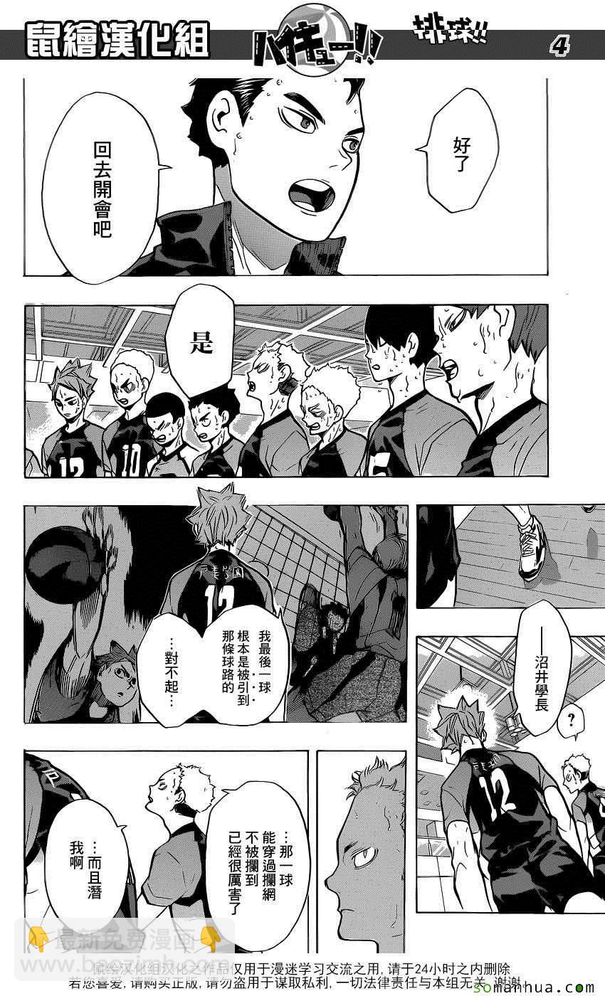 🍝排球少年!! 第206话 第3页