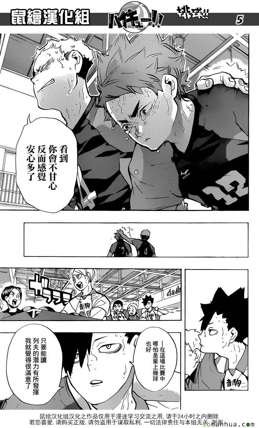 🍝排球少年!! 第206话 第4页