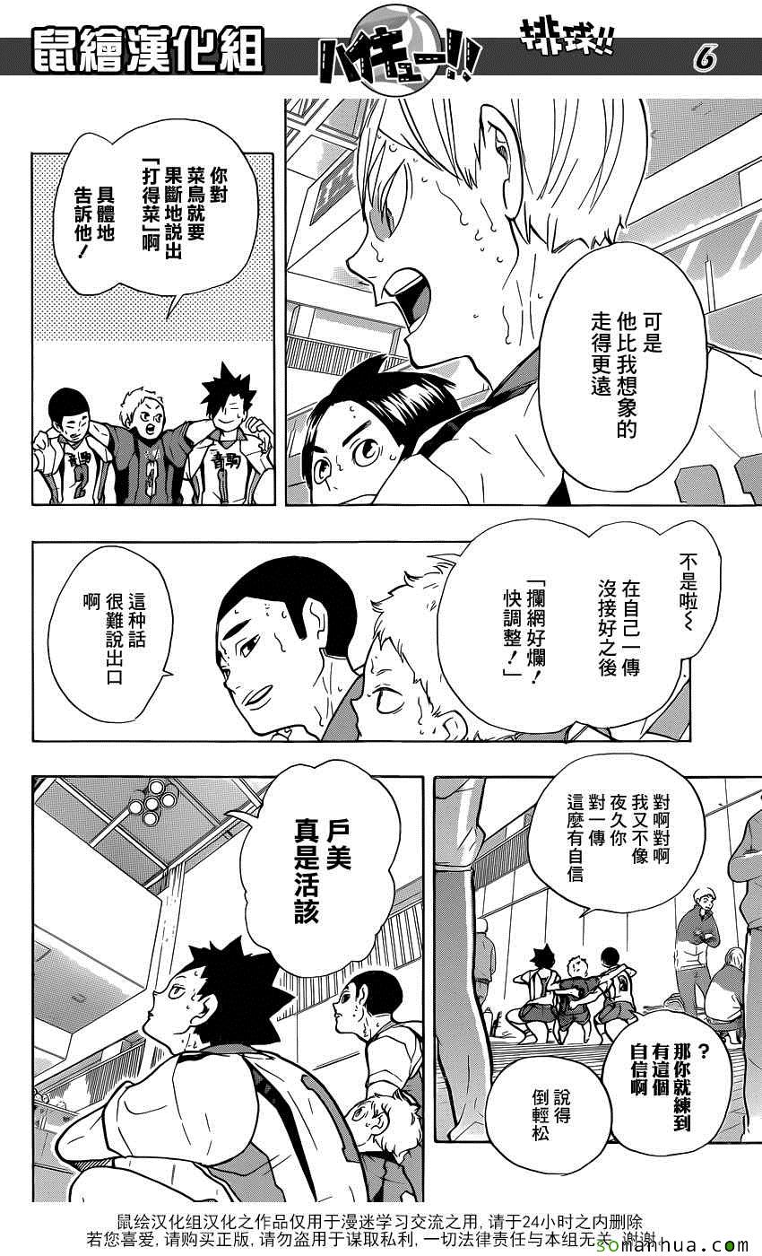 🍝排球少年!! 第206话 第5页