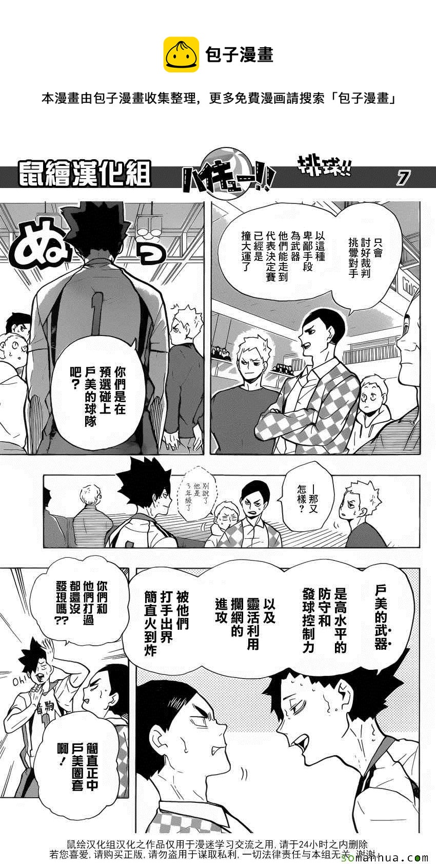 🍝排球少年!! 第206话 第6页