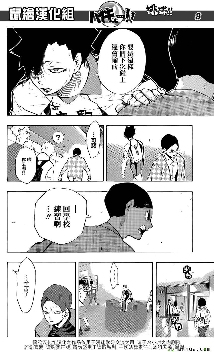 🍝排球少年!! 第206话 第7页