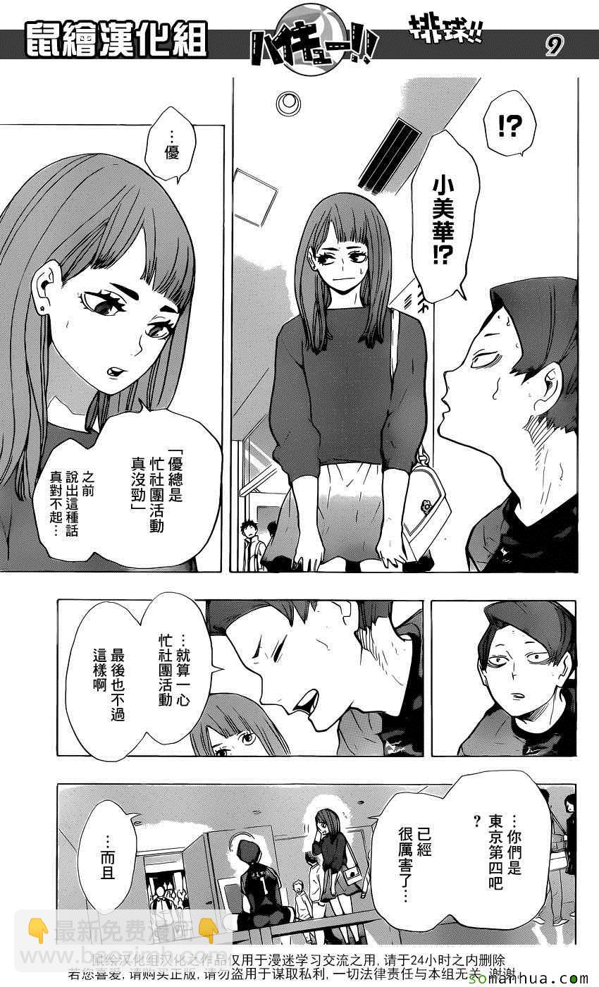 🍝排球少年!! 第206话 第8页