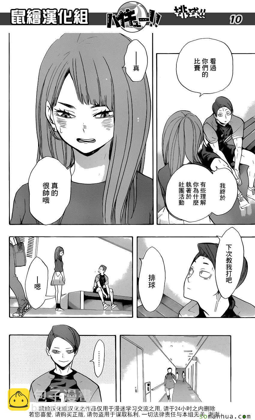 🍝排球少年!! 第206话 第9页